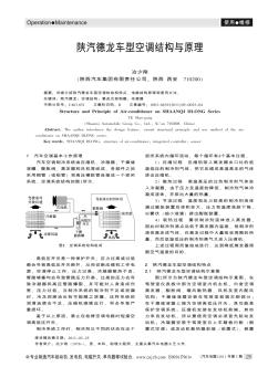 陜汽德龍車型空調(diào)結(jié)構(gòu)與原理