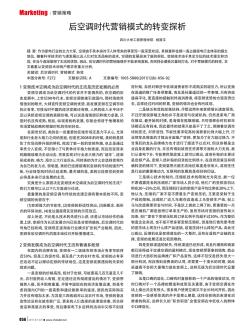 后空調(diào)時代營銷模式的轉(zhuǎn)變探析
