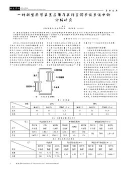 一种新型热管装置应用在宾馆空调节能系统中的分析研究