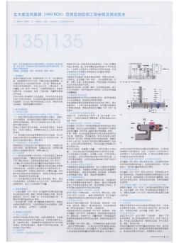 含大量變風量箱(VAV BOX)空調(diào)自動控制工程安裝及調(diào)試技術(shù)