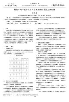 制药车间环境净化中央空调系统的自控方案设计