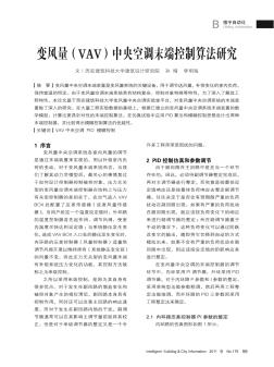 变风量(VAV)中央空调末端控制算法研究