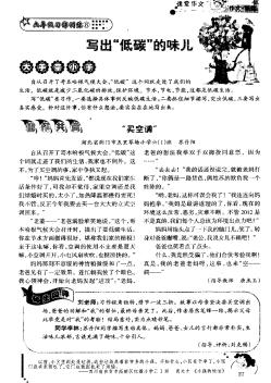 六年級(jí)習(xí)作訓(xùn)練⑧  寫出“低碳”的味兒 “買空調(diào)”
