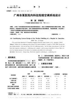 广州市某医院内科住院楼空调系统设计