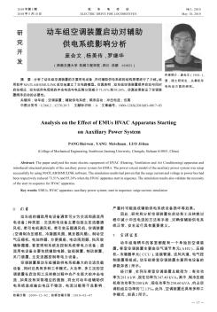 動(dòng)車組空調(diào)裝置啟動(dòng)對輔助供電系統(tǒng)影響分析