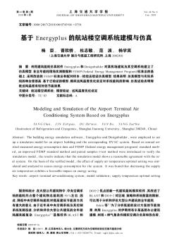 基于Energyplus的航站楼空调系统建模与仿真