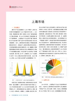 2009年中国中央空调市场区域报告  上海市场