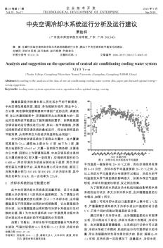 中央空调冷却水系统运行分析及运行建议