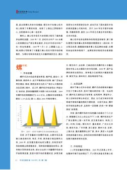 2009年中国中央空调市场机型报告  螺杆机