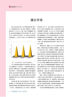 2009年中国中央空调市场区域报告  湖北市场