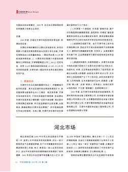 2009年中国中央空调市场区域报告  河北市场