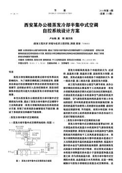 西安某办公楼蒸发冷却半集中式空调自控系统设计方案