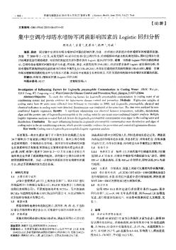 集中空调冷却塔水嗜肺军团菌影响因素的Logistic回归分析