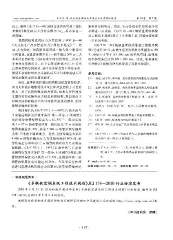 《多联机空调系统工程技术规程》JGJ174—2010行业标准发布