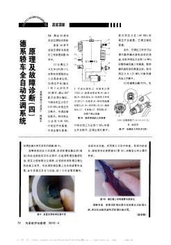 德系轿车全自动空调系统原理及故障诊断(四)