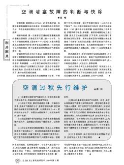 空调堵塞故障的判断与快除