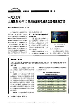 一汽大众车上海三电SD7V16空调压缩机电磁离合器的更换方法