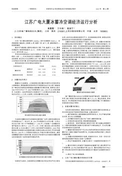 江苏广电大厦冰蓄冷空调经济运行分析