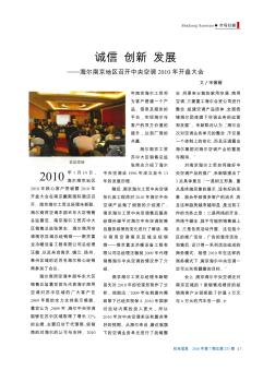 誠信  創(chuàng)新  發(fā)展——海爾南京地區(qū)召開中央空調(diào)2010年開盤大會