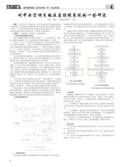 对中央空调末端温度控制系统的一些研究