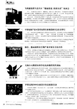 海信、惠而浦將在空調產業(yè)開展全方位合作