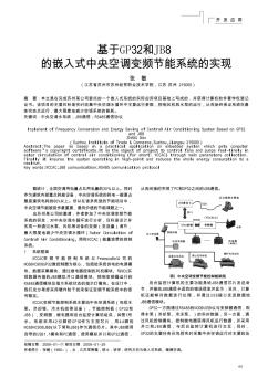 基于GP32和JB8的嵌入式中央空调变频节能系统的实现