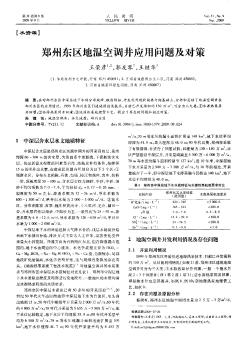 郑州东区地温空调井应用问题及对策