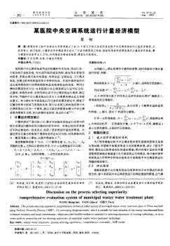 某医院中央空调系统运行计量经济模型