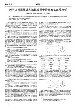 关于空调器设计和装配过程中的压缩机故障分析