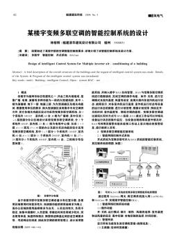 某楼宇变频多联空调的智能控制系统的设计