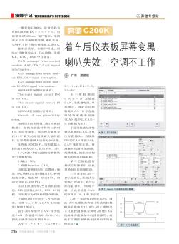 奔馳C200K著車后儀表板屏幕變黑,喇叭失效,空調不工作