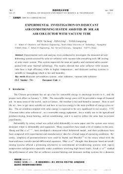 真空管太阳集热器辅助除湿空调的实验研究(英文)