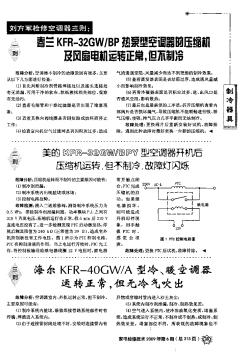 海尔KFR-40GW/A型冷、暖空调器运转正常,但无冷气吹出