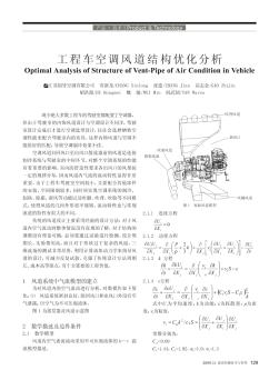 工程車空調(diào)風道結(jié)構(gòu)優(yōu)化分析