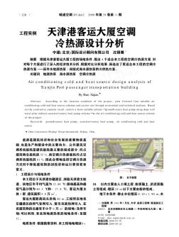 天津港客运大厦空调冷热源设计分析