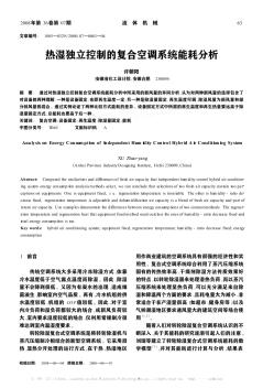 熱濕獨立控制的復(fù)合空調(diào)系統(tǒng)能耗分析