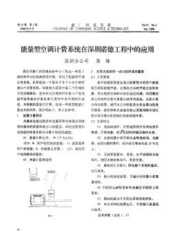 能量型空调计费系统在深圳诺德工程中的应用