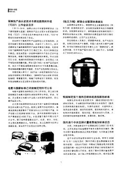 国内首个中央空调计量收费地方标准出台