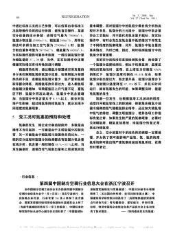 第四届中国制冷空调行业信息大会在浙江宁波召开