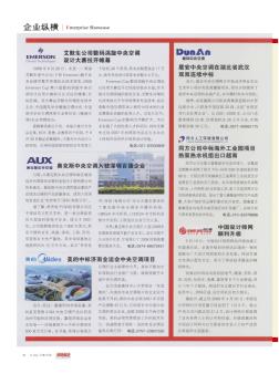 盾安中央空調(diào)在湖北省武漢雙雙連續(xù)中標(biāo)