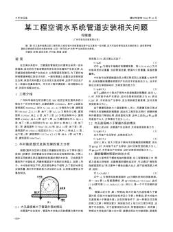 某工程空调水系统管道安装相关问题