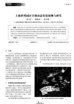 上海世博园区空调动态负荷预测与研究