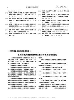 上海市發(fā)布新版空調(diào)設(shè)備安裝使用管理規(guī)定