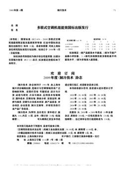 多联式空调机组能效国标出版发行