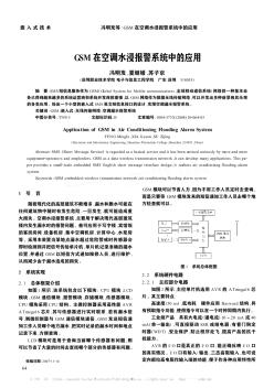 GSM在空调水浸报警系统中的应用