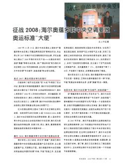 征战2008:海尔奥蕴多联中央空调要做奥运标准“大使”