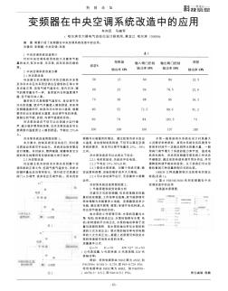 變頻器在中央空調系統(tǒng)改造中的應用