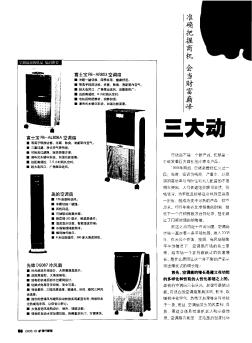 空調(diào)扇商機炫品 編輯推薦