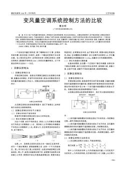 变风量空调系统控制方法的比较