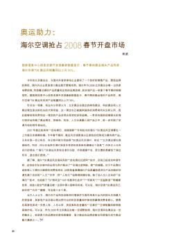 奧運助力:海爾空調搶占2008春節(jié)開盤市場